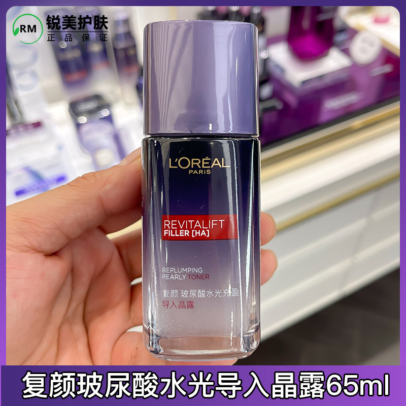 大样欧莱雅复颜玻尿酸水光充盈导入晶露65ml紧致修复补水保湿修护