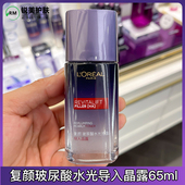 大样欧莱雅复颜玻尿酸水光充盈导入晶露65ml紧致修复补水保湿 修护