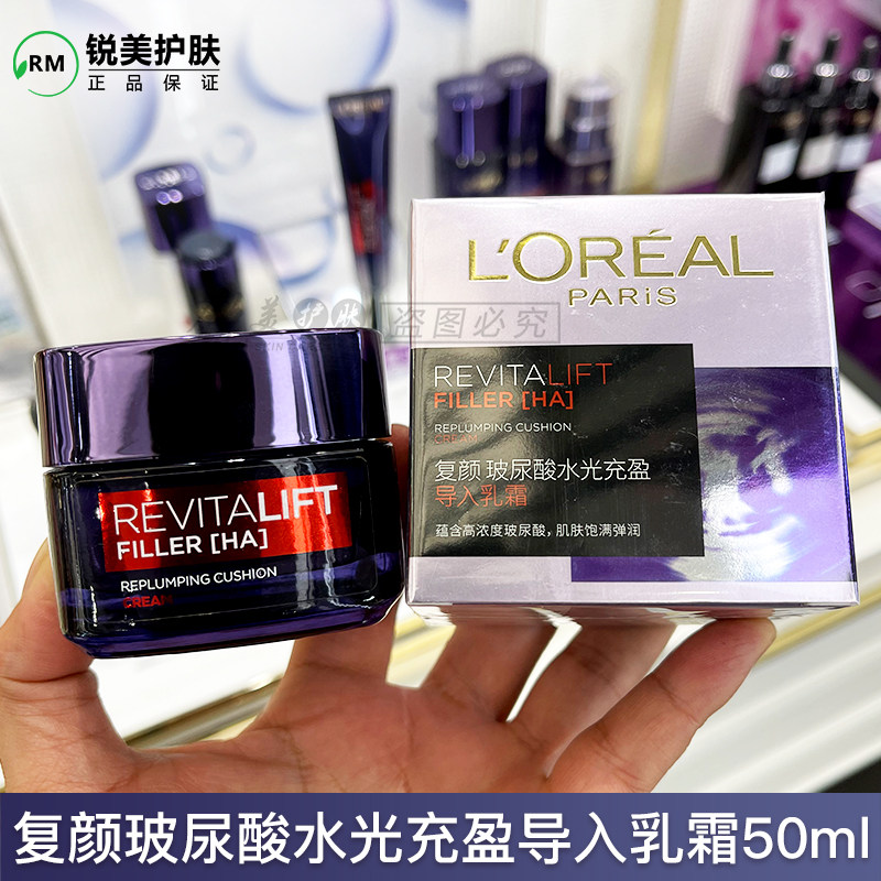 专柜 欧莱雅零点霜50ml复颜玻尿酸水光乳霜熬夜面霜紧致修护保湿