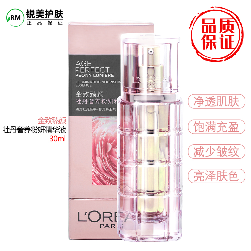 欧莱雅金致臻颜牡丹奢养粉妍精华液30ml补水提亮祛斑保湿紧致抗皱