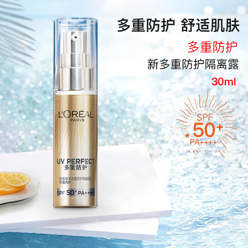 欧莱雅多重防护隔离露外御内护SPF50防紫外线防水不油腻小金管