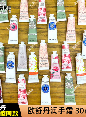 欧舒丹瑰香之心+格拉斯橙花香氛+甜蜜樱花香润手霜30ml保湿护手霜