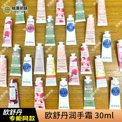 欧舒丹瑰香之心+格拉斯橙花香氛+甜蜜樱花香润手霜30ml保湿护手霜