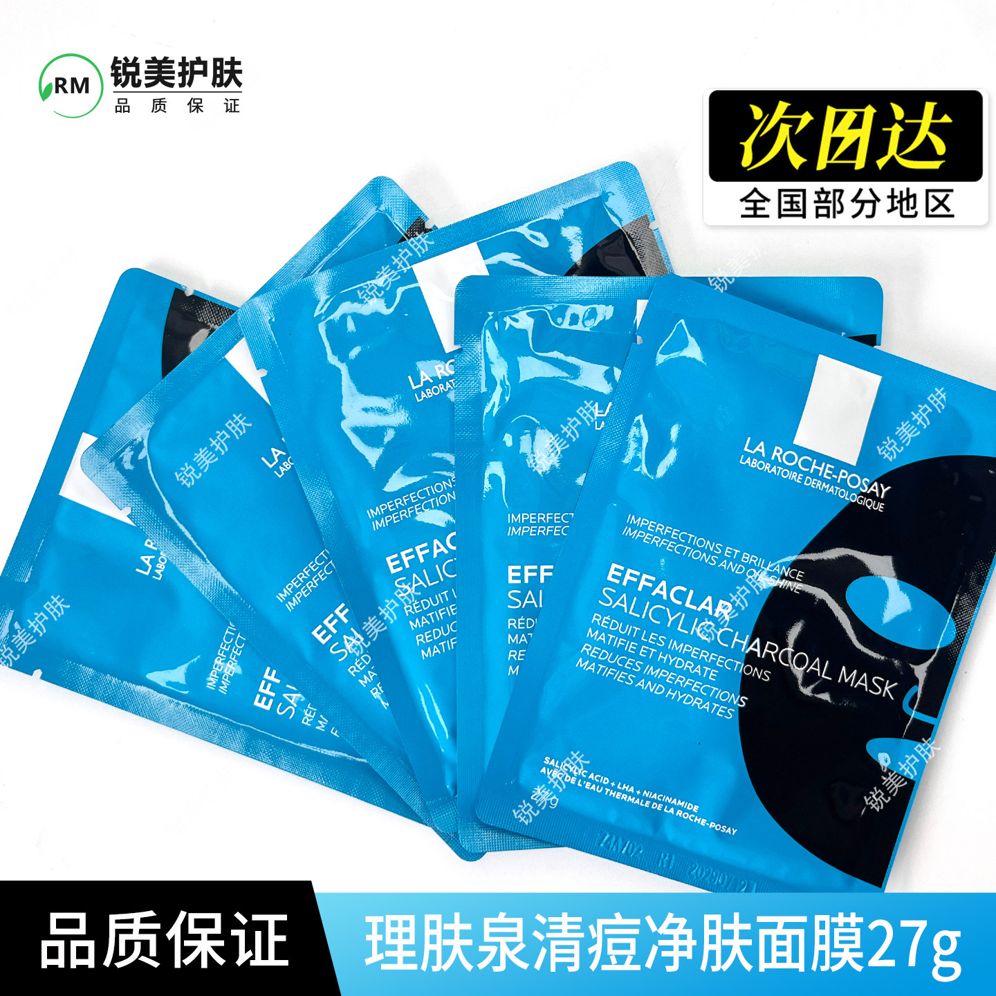 理肤泉清痘净肤面膜27g 祛痘修护清洁保湿舒缓控油贴片面膜