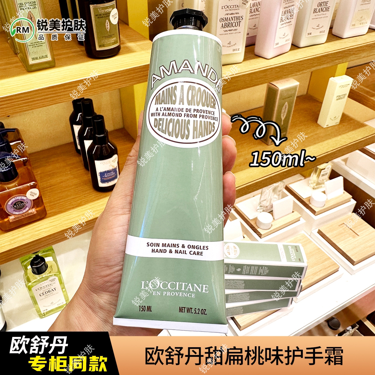 欧舒丹甜扁桃味护手霜150ml 保湿芳香女士护手霜