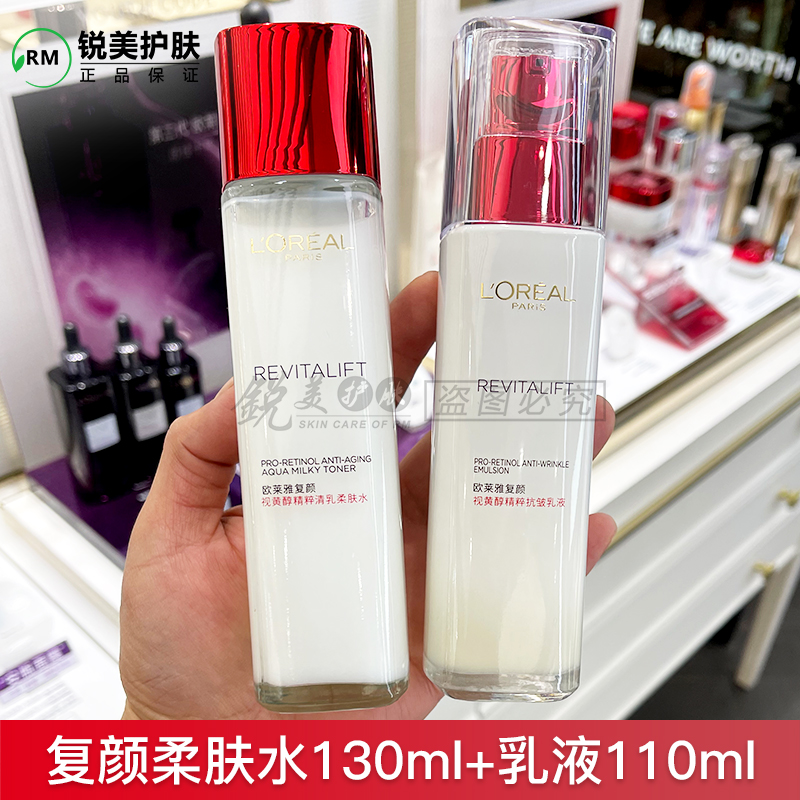 欧莱雅水乳套装柔肤水乳液复颜抗皱紧致化妆套盒补水保湿妈妈护肤