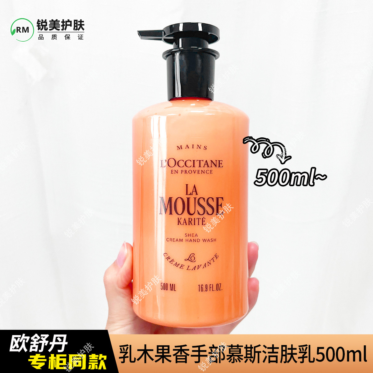 欧舒丹乳木果香手部慕斯洁肤乳500ml 清洁芳香女士洁肤乳