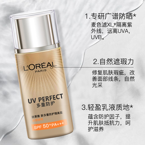 多重防护隔离露40ml匀净BB