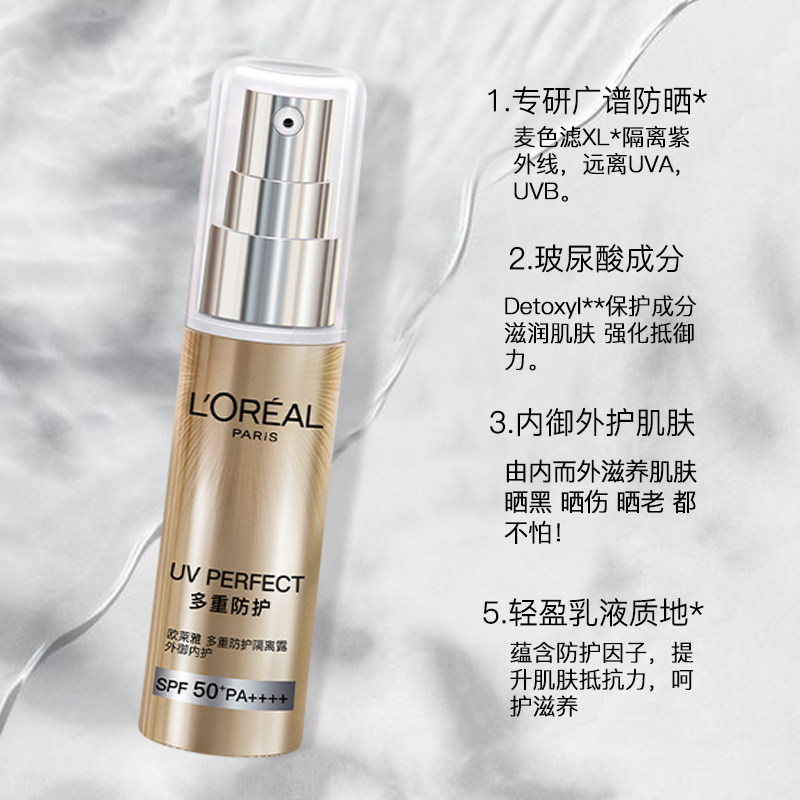 欧莱雅多重防护隔离露 外御内护30ml SPF50+PA++++不油腻小金管