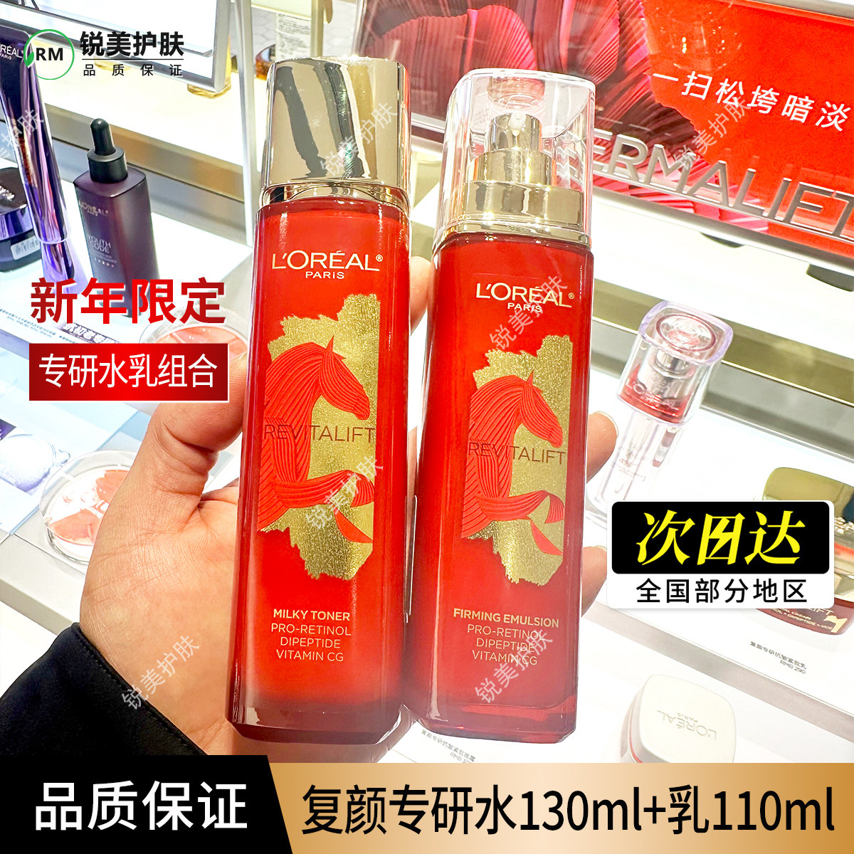 欧莱雅复颜专研清乳柔肤水130ml+紧致乳110ml组合 新年限定包装