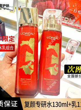 欧莱雅复颜专研清乳柔肤水130ml+紧致乳110ml组合 新年限定包装