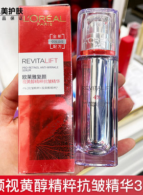 欧莱雅复颜逆时瓶精华30ml