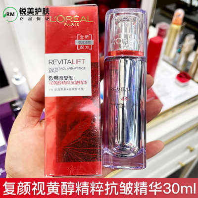 欧莱雅复颜逆时瓶精华30ml