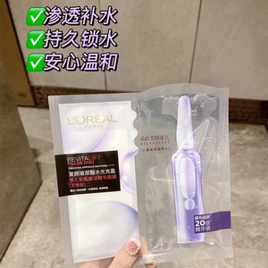 欧莱雅安瓶面膜复颜玻尿酸水光充盈导入鲜注精华面膜补水保湿女