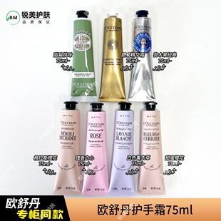 欧舒丹护手霜75ml甜扁桃/腊菊/乳木果/橙花/瑰香/白色薰衣草/樱花
