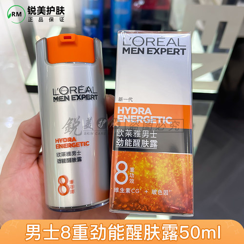 男士劲能醒肤露50ml擦脸控油