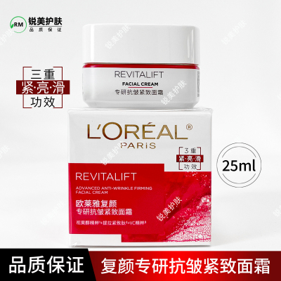 复颜视黄醇精粹抗皱日霜