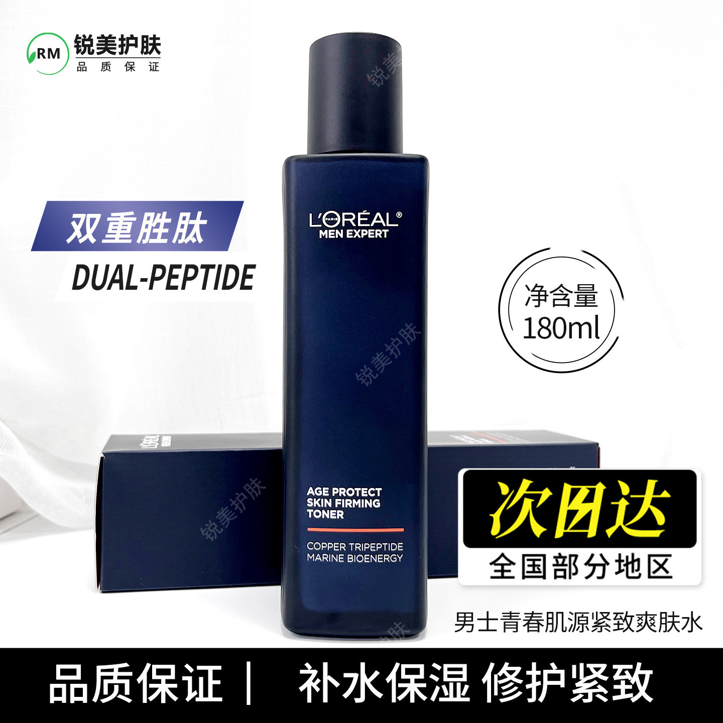 欧莱雅男士青春肌源紧致爽肤水180ml 修护保湿紧致男士爽肤水