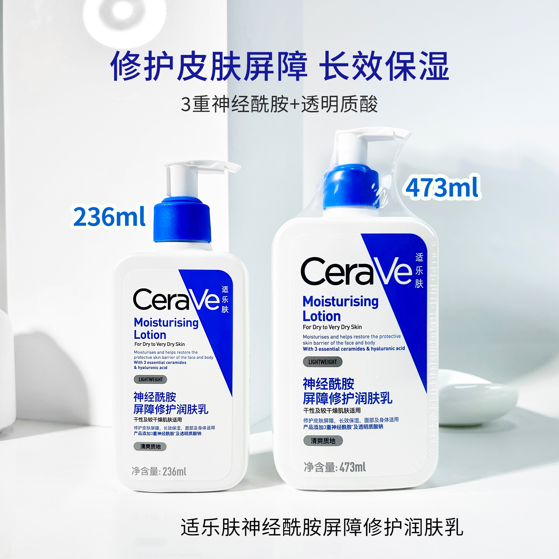 适乐肤神经酰胺屏障修复润肤乳