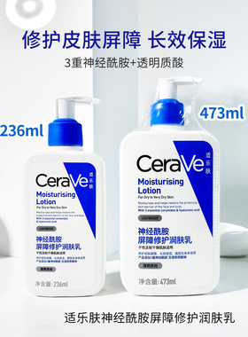 CeraVe适乐肤神经酰胺屏障修复润肤乳30ml236ml473ml男女乳液面霜