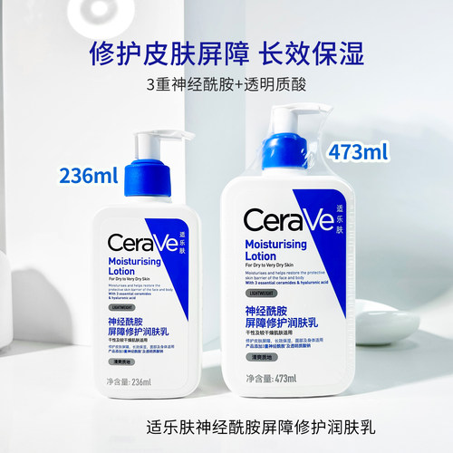 适乐肤神经酰胺屏障修复润肤乳