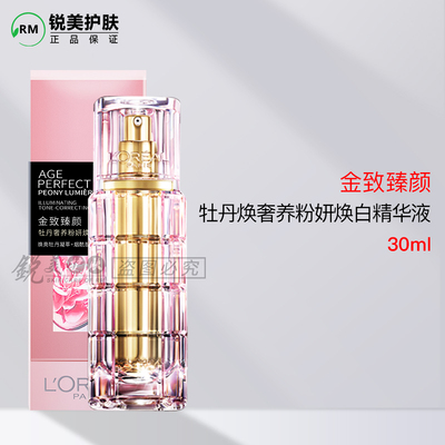 提亮肤色任何肤质精华液