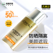 隔离防晒霜SPF50 美颜遮瑕 欧莱雅新多重防护隔离露40ml