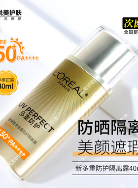 欧莱雅新多重防护隔离露40ml 美颜遮瑕 隔离防晒霜SPF50+PA++++