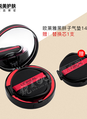 欧莱雅黑胖子气垫bb霜遮瑕控油持久不脱妆哑光cc霜红胖子升级款