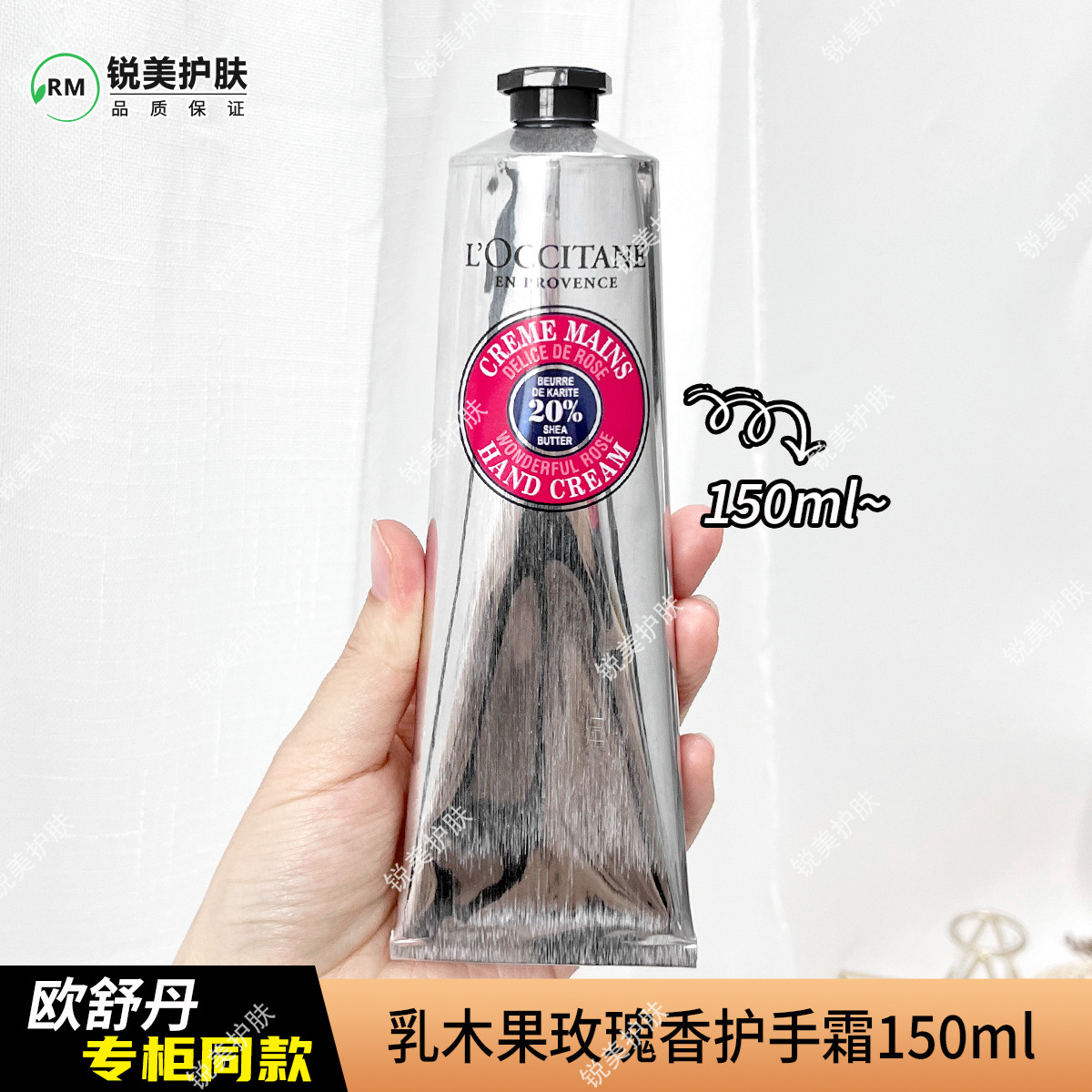 欧舒丹乳木果玫瑰香护手霜150ml 保湿滋润玫瑰芳香女士护手霜
