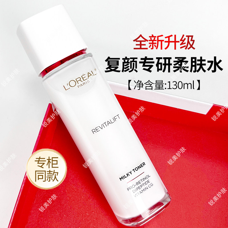 欧莱雅复颜专研清乳柔肤水130ml 修护保湿 抗皱紧致舒缓爽肤水
