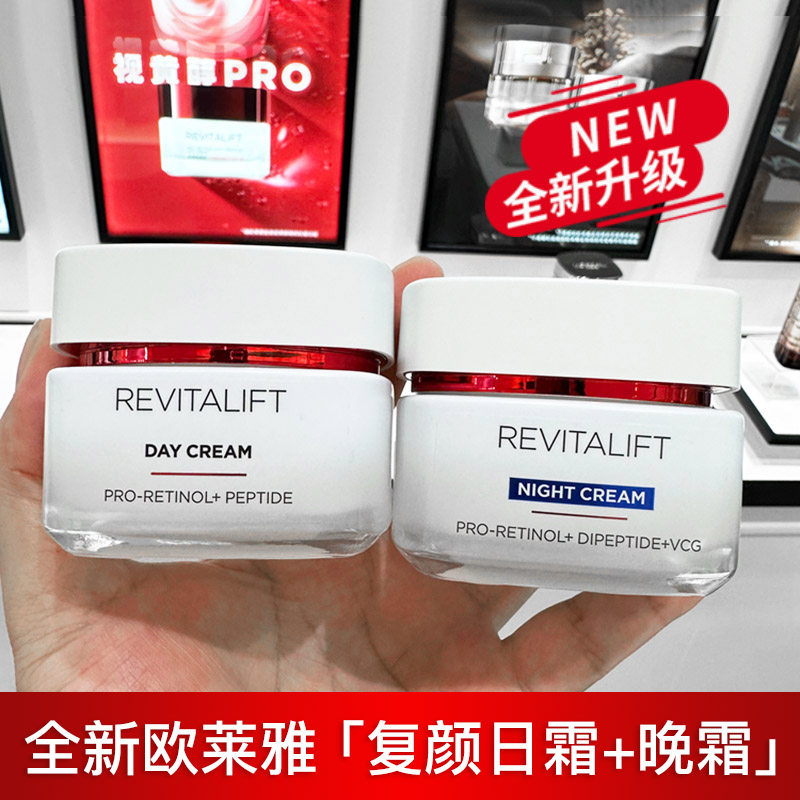 欧莱雅复颜专研抗皱紧致面霜霜50ml+晚霜50ml 女士视黄醇护肤日霜