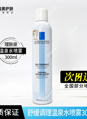 理肤泉舒缓调理温泉水喷雾300ml 全身喷雾