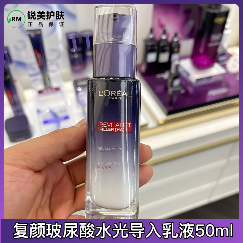 欧莱雅复颜玻尿酸水光充盈导入乳液50ml 保湿抗皱紧致女士乳液