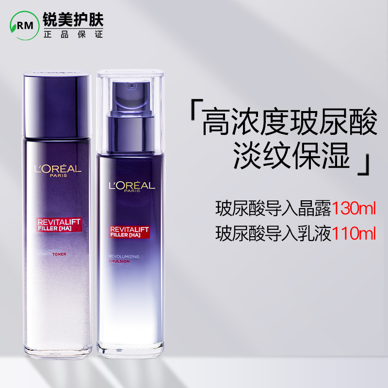欧莱雅护肤套装复颜玻尿酸水乳套装保湿淡纹 晶露130ml+乳液110ML