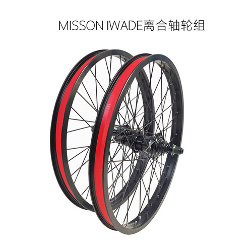 MISSONIWADEBMX轮组20寸离合轴