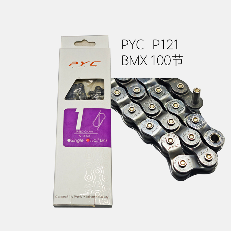 PYC小轮车BMX链条110节