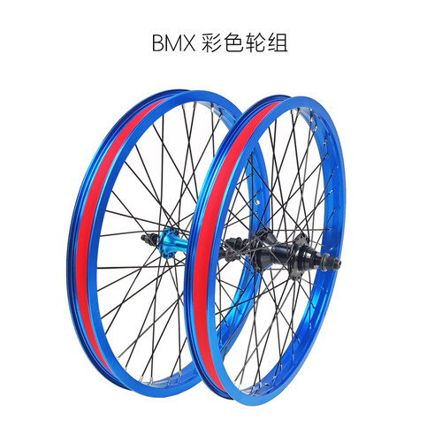 BMX轮组小轮车培林花鼓轮组