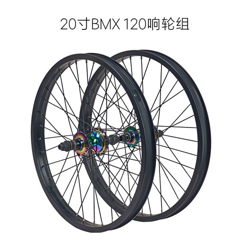120响BMX小轮车铝合金轮组