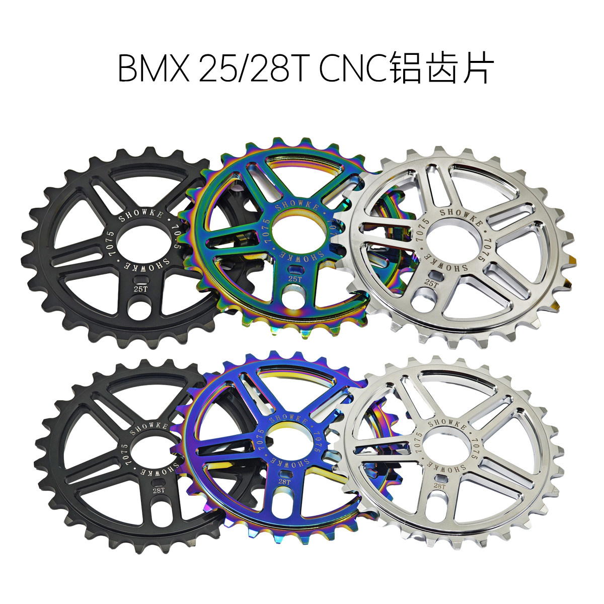 BMX小轮车表演极限自行车7075铝合金CNC25T28T彩色牙盘齿片齿片