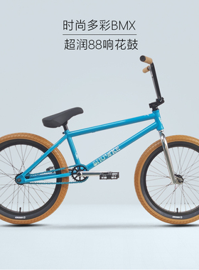 showke 20寸小轮车BMX表演车街车特技表演车88响花鼓时尚配色版