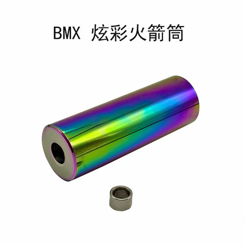 BMX炫彩色火箭筒脚蹬配件