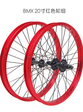 20寸BMX小轮车红色铝合金轮组36孔36响88响前2后4培林轮组