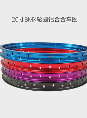 20寸BMX表演车特技自行车彩色双层36孔美嘴铝合金轮圈蓝紫红黑色