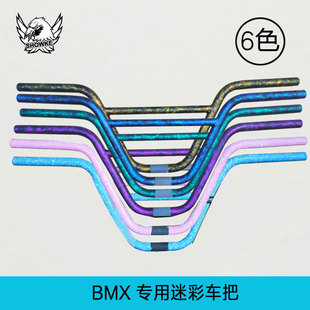 SHOWKEBMX铬钼钢车把直把弯把彩色烤漆车把 限量版DIY定制