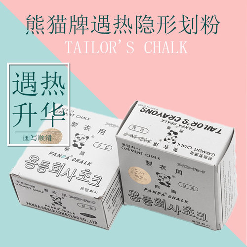 红利熊猫牌遇热消失一盒50片划粉