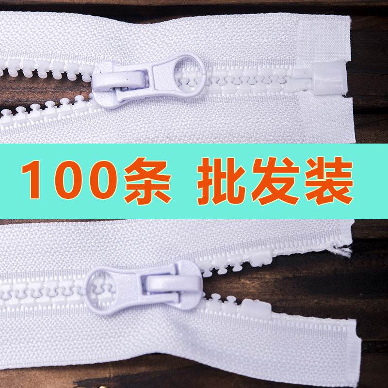 拉链头配件辅料配件儿童童装衣服外套宝宝羽绒服5号树脂长拉锁条