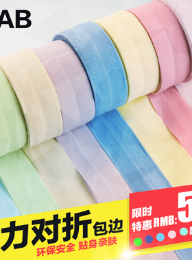 弹力包边条布料2CM辅料衣服滚边条宝宝织带内裤松紧带对折布带