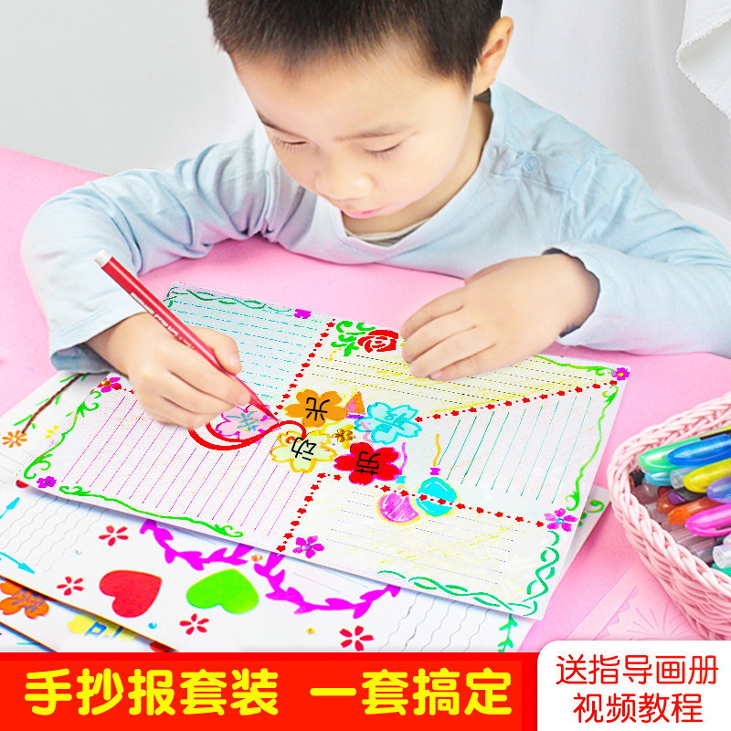 手抄报模板小学生万能神器素材套装a4手绘图镂空空白国庆节日小报