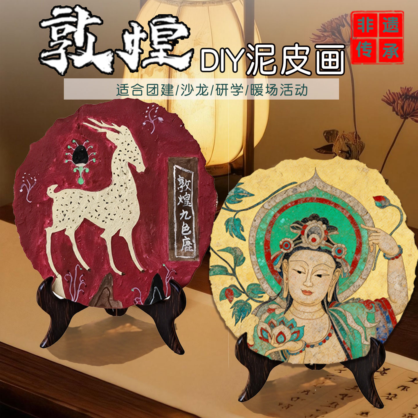 敦煌泥板壁画非遗涂色材料包图片